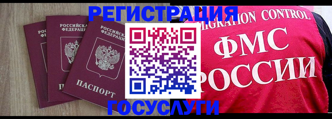 временная регистрация в Богородске