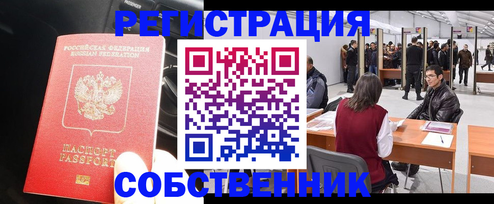 прописка для работы в Богородске